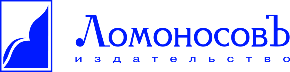 Издательство «Ломоносовъ»