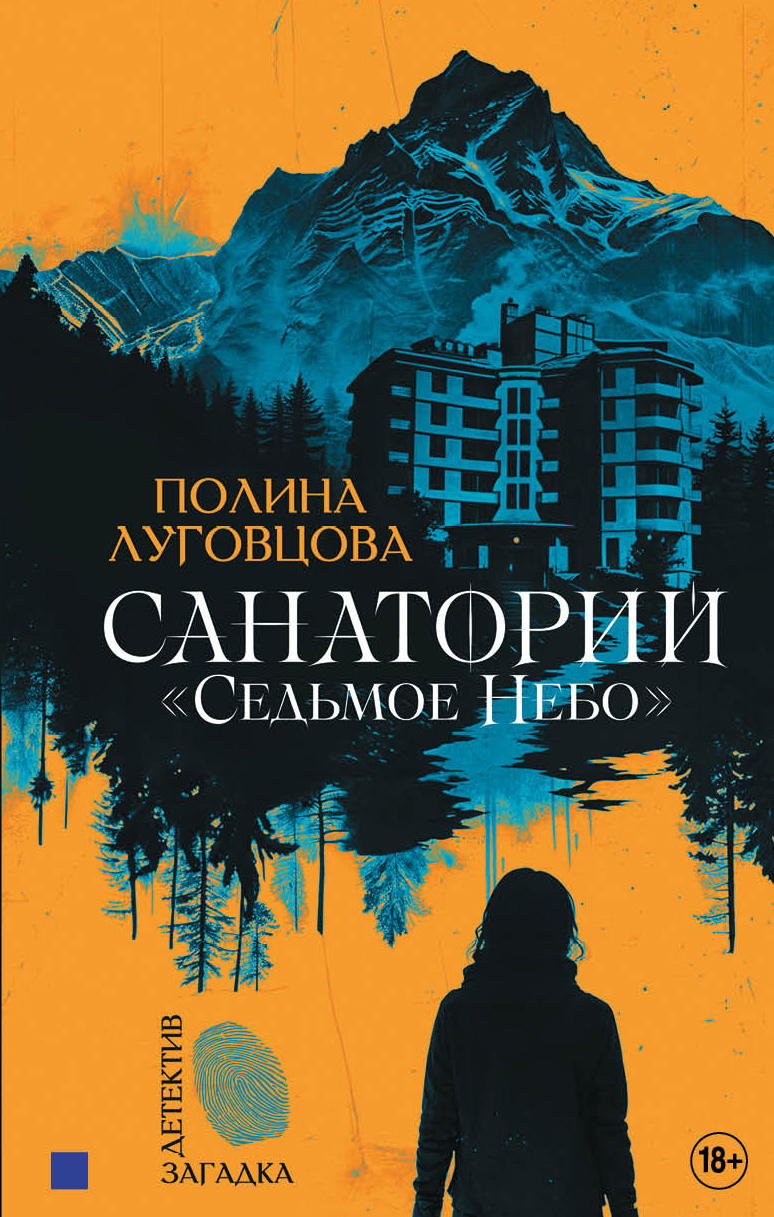 Санаторий “Седьмое небо”